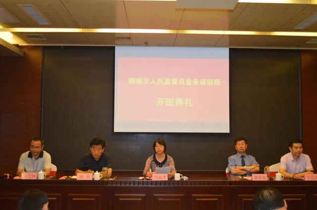 聊城市人民监督员在济南培训