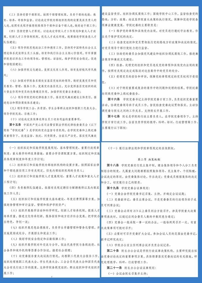 关于学院章程修订案征求意见的公示