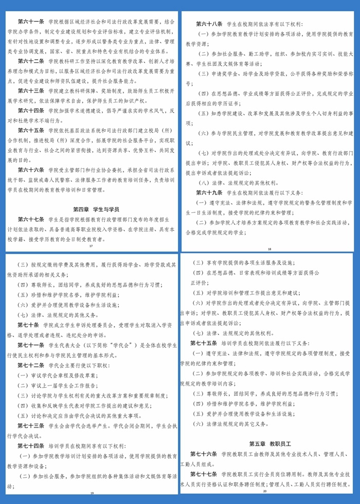 关于学院章程修订案征求意见的公示