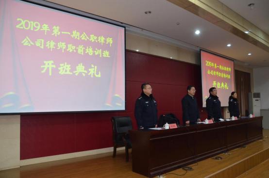 公职律师公司律师职前培训班在学院举办