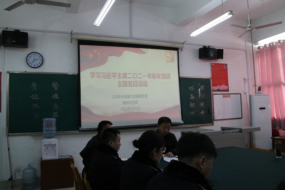 公共安全系师生点赞热议习近平主席二〇二一年新年贺词